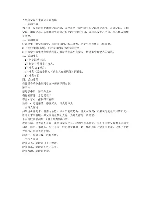 主题班会说课稿感恩父母