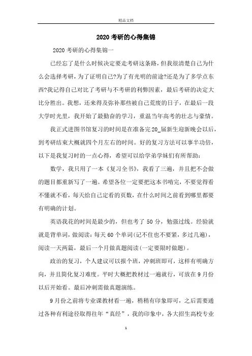 2020考研的心得集锦