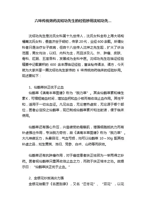 六味传统效药沈绍功先生的经验妙用沈绍功先...