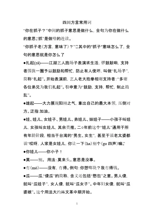 四川方言常用词