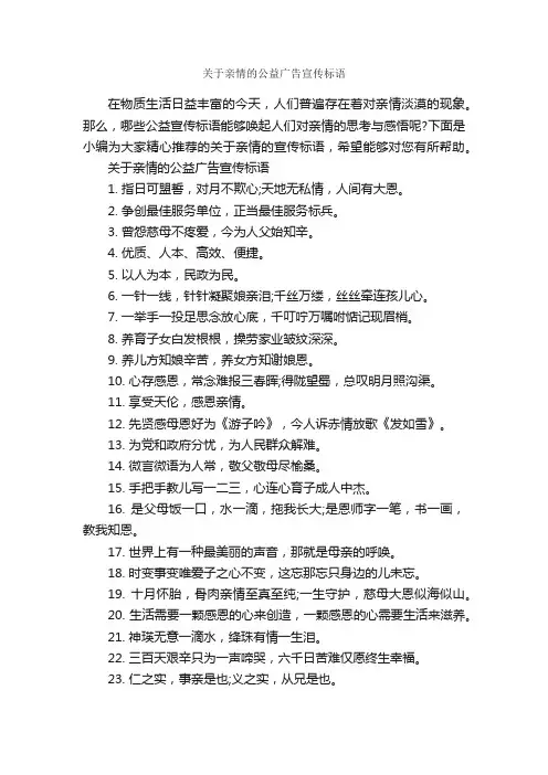 关于亲情的公益广告宣传标语_宣传语大全_