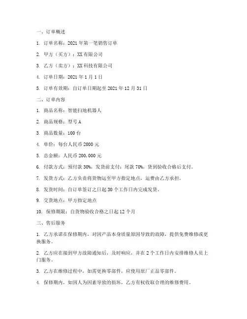 销售合同的订单号