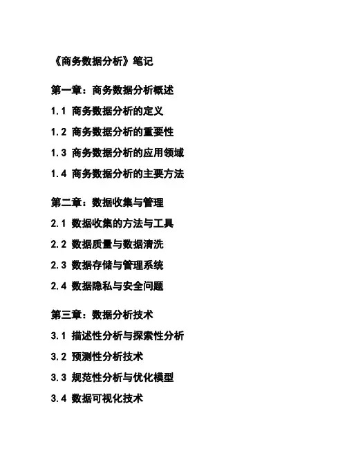 《商务数据分析》_学习笔记