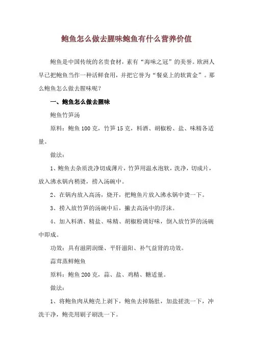 鲍鱼怎么做去腥味 鲍鱼有什么营养价值