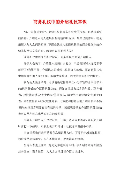 商务礼仪中的介绍礼仪常识