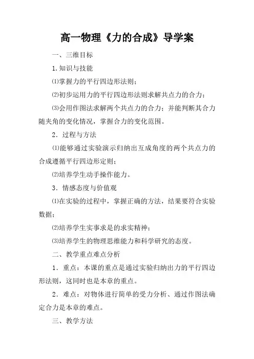 高一物理《力的合成》导学案