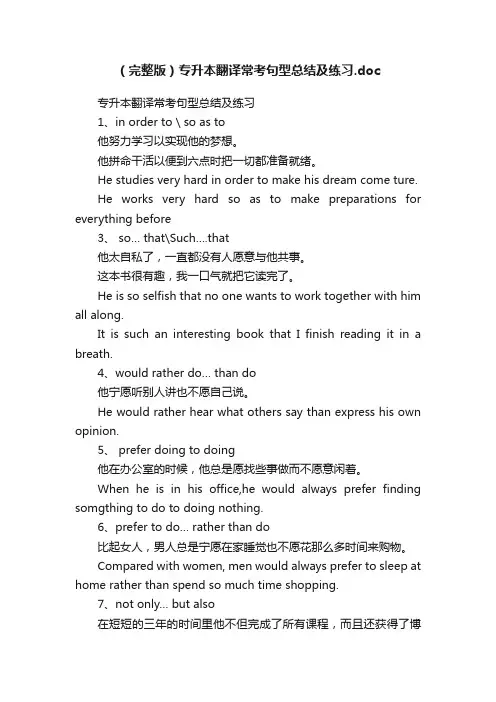 （完整版）专升本翻译常考句型总结及练习.doc