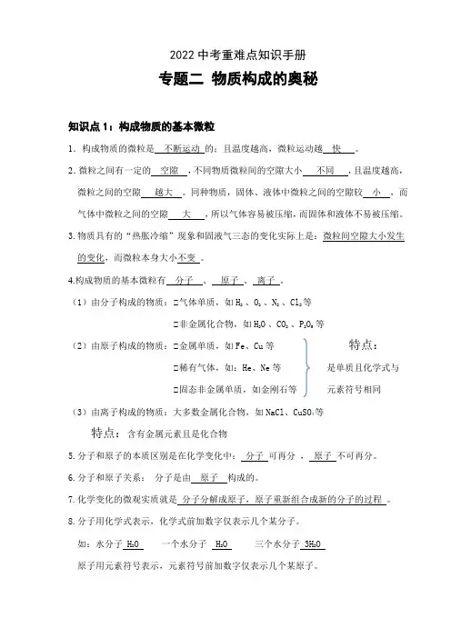 主题二 物质构成的奥秘-2022中考化学考前必背重难点知识手册