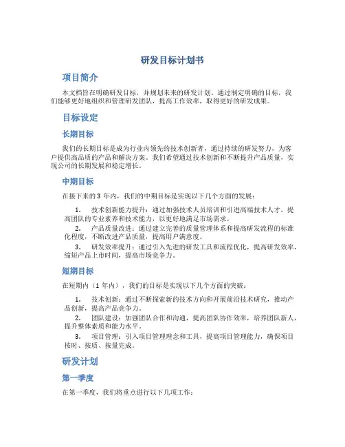 研发目标计划书