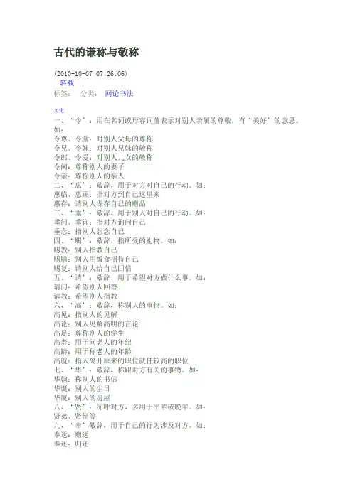 古代的谦称与敬称