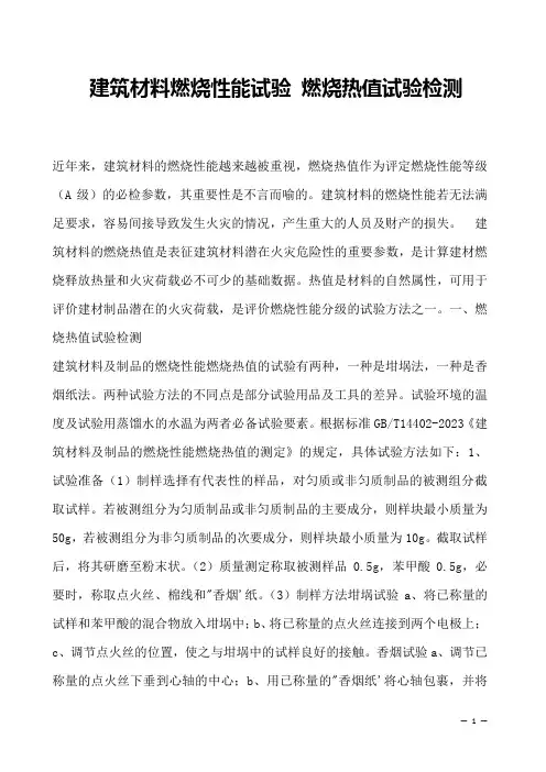建筑材料燃烧性能试验 燃烧热值试验检测