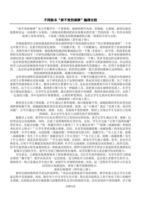 不同版本“商不变的规律”编排比较