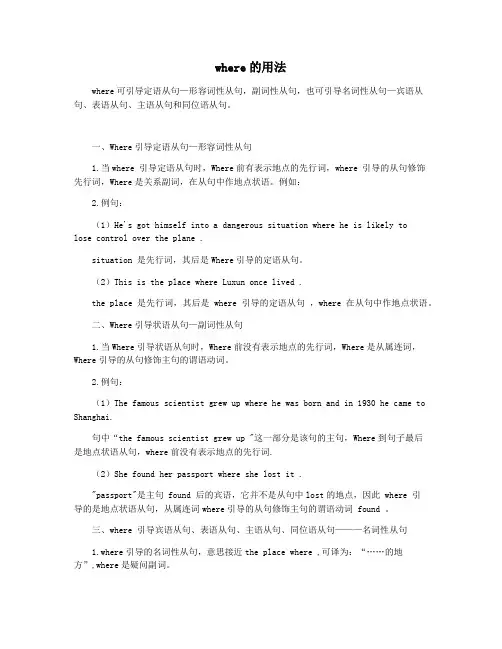 where的用法