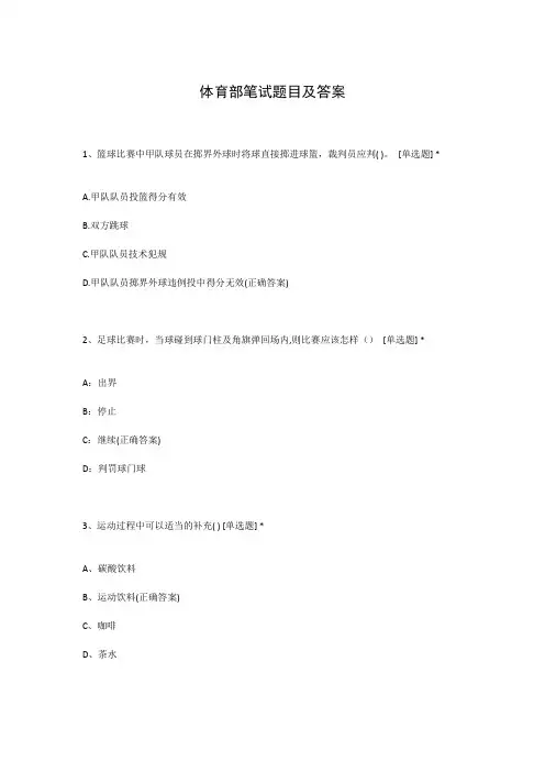 体育部笔试题目及答案