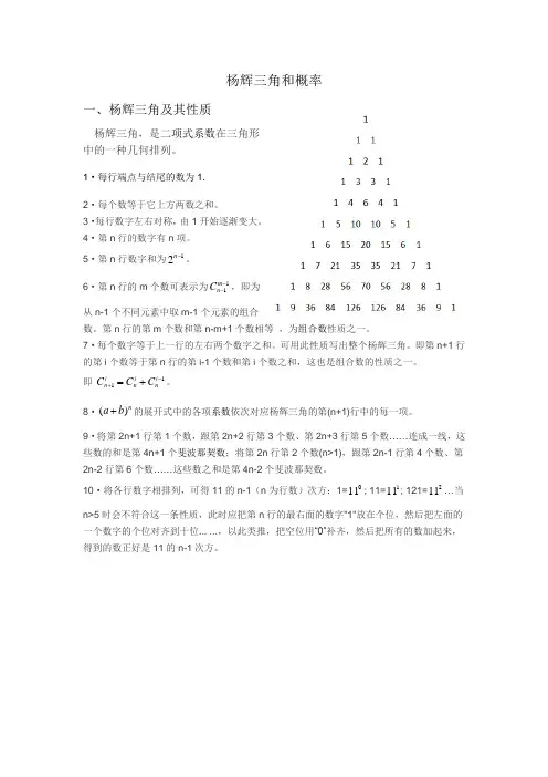 杨辉三角和概率
