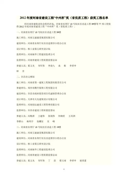 2012年度河南省建设工程“中州杯”奖DOC