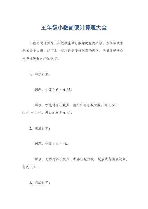 五年级小数简便计算题大全