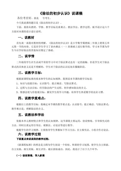 除法的初步认识说课稿