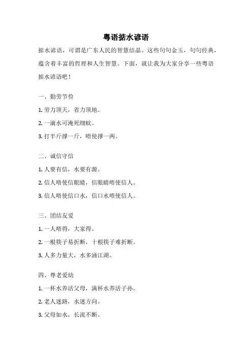 粤语掂水谚语