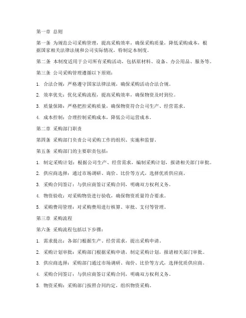 小微公司采购管理制度