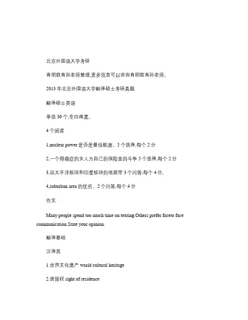 2013年北京外国语大学英语翻译硕士考研真题,考研参考书,考(精)