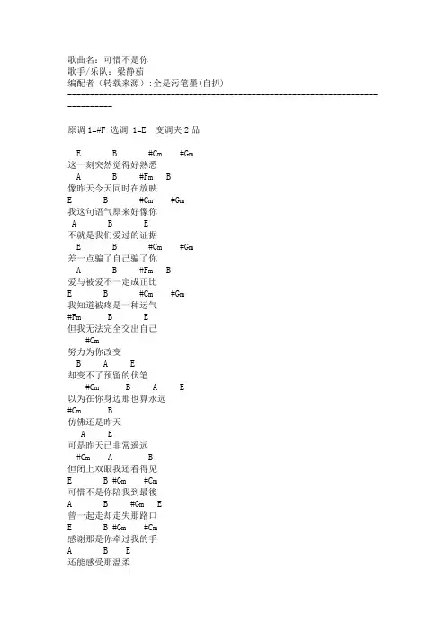 可惜不是你吉他谱