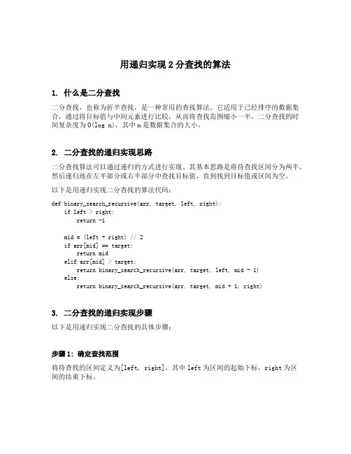 用递归实现2分查找的算法