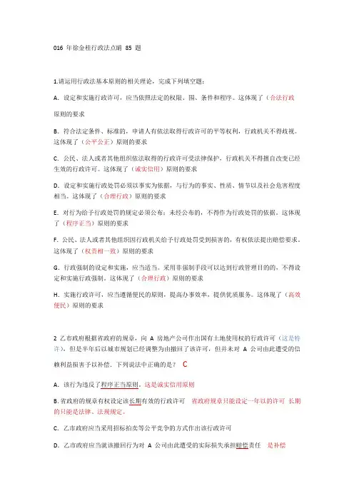 016年徐金桂行政法点睛85题