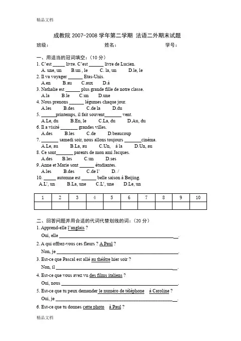 最新成教院第二学期法语二外期末试题