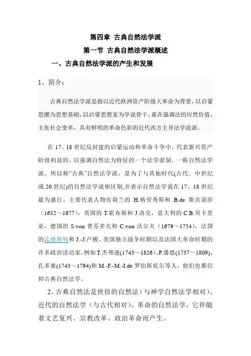 古典自然法学派