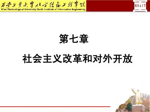 毛邓第七章