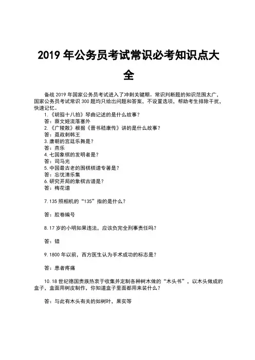 2019年公务员考试常识必考知识点大全