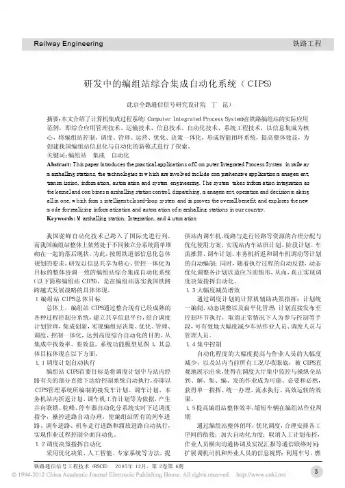 研发中的编组站综合集成自动化系统_CIPS_