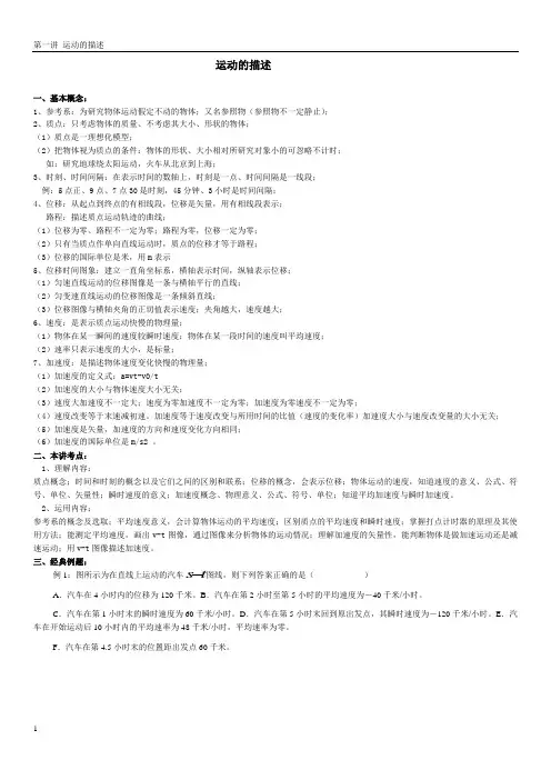 第一讲   运动的描述
