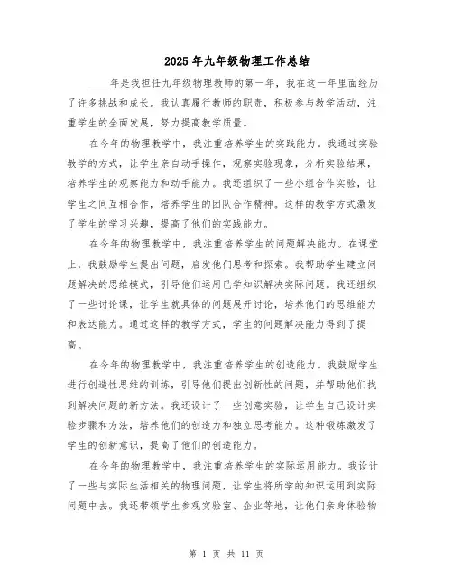 2025年九年级物理工作总结（六篇）