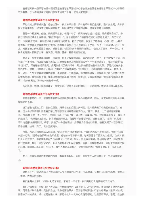 购物的感受普通话三分钟作文（精选17篇）