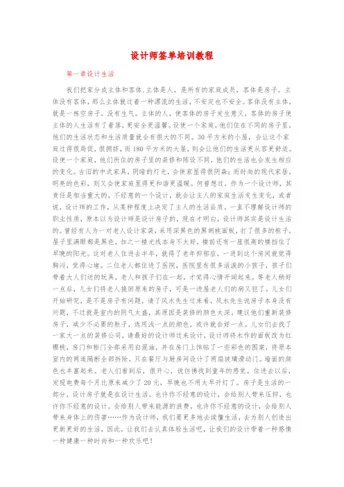 设计师签单培训教程
