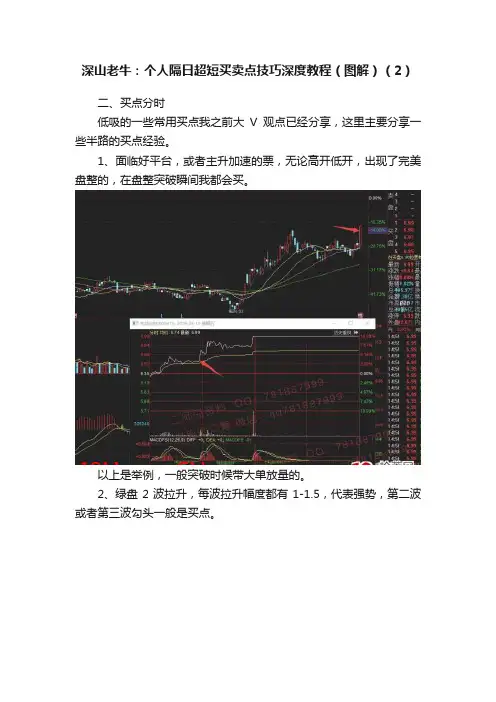 深山老牛：个人隔日超短买卖点技巧深度教程（图解）（2）