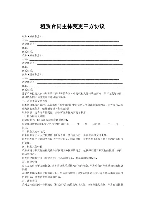租赁合同主体变更 三方协议