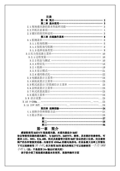 hart7电流中英文说明书9p