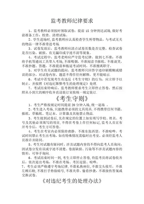监考教师纪律要求
