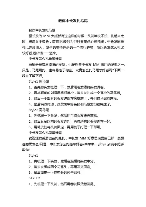 教你中长发扎马尾