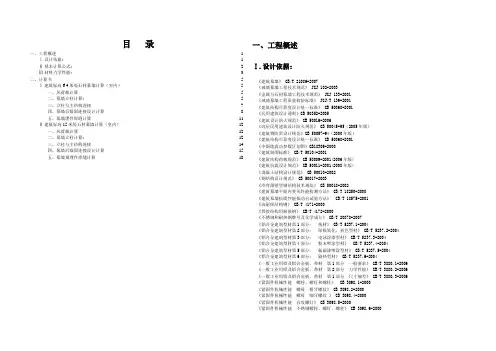 室内装修石材幕墙计算书
