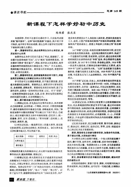 新课程下怎样学好初中历史