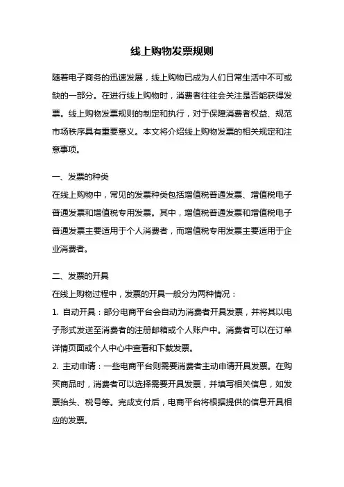 线上购物发票规则