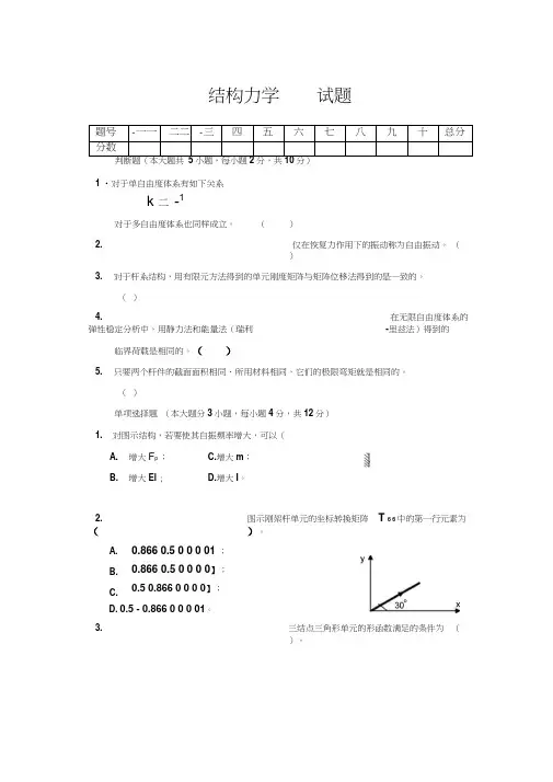 结构力学试题