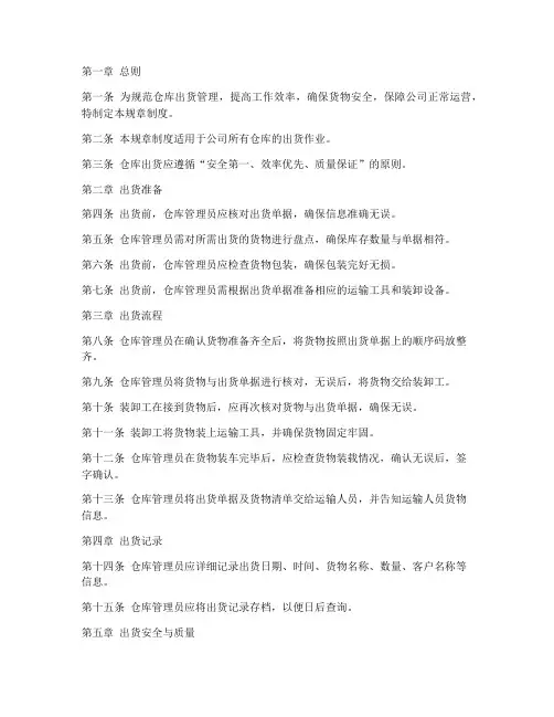 仓库出货规章制度