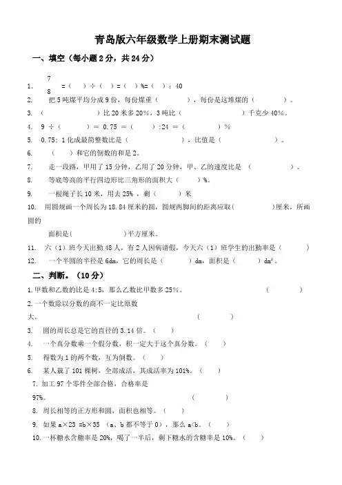 青岛版六年级数学上册期末试卷及答案