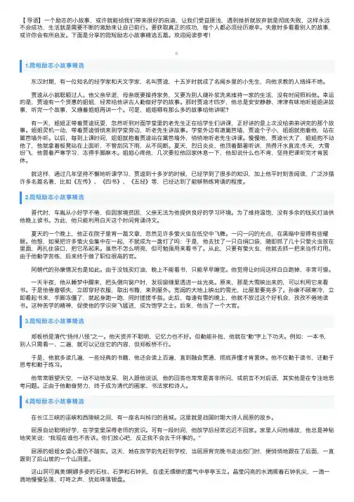 简短励志小故事精选五篇