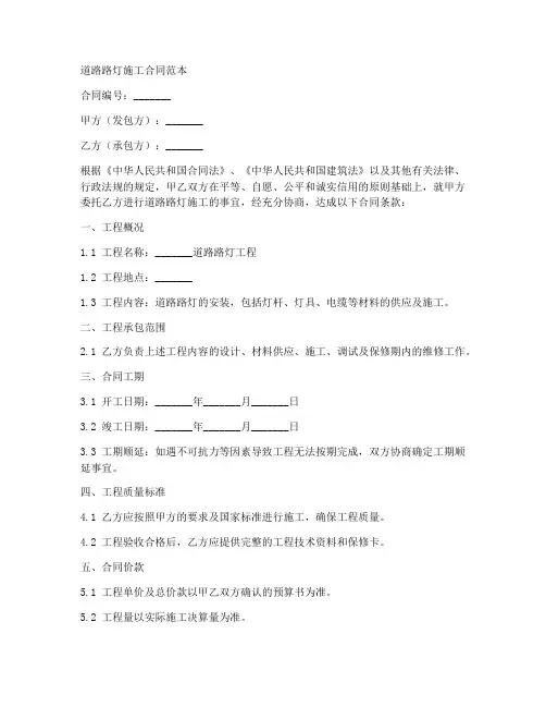 道路路灯施工合同范本